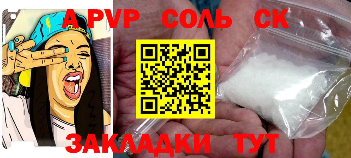 Alfa_PVP Соль Донецк