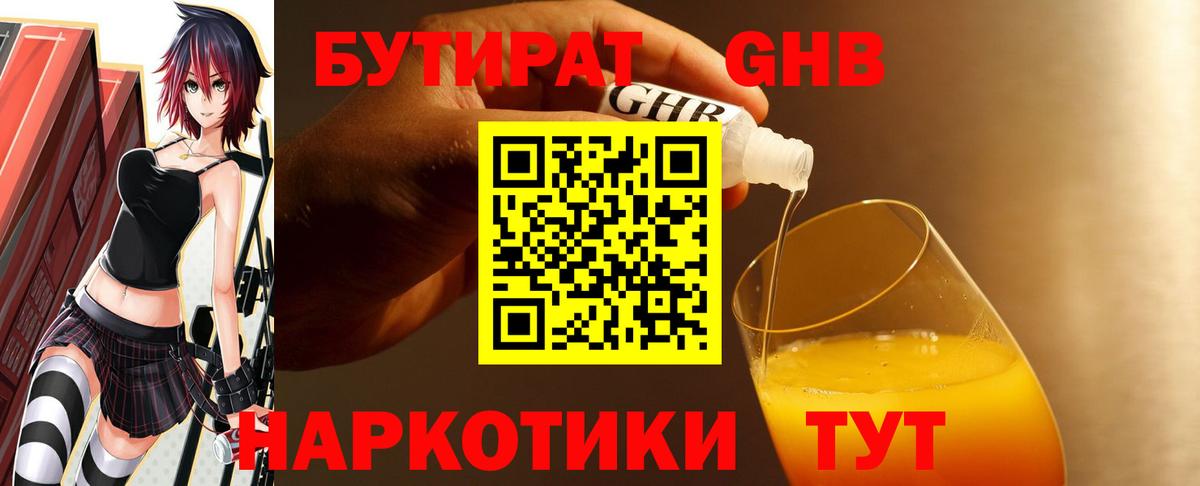 Бутират BDO  Вход с VPN  Донецк 