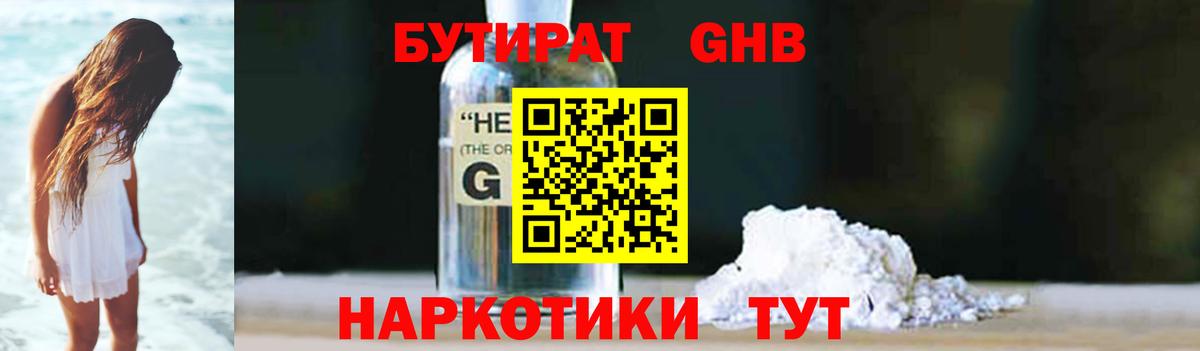 Бутират вода Донецк