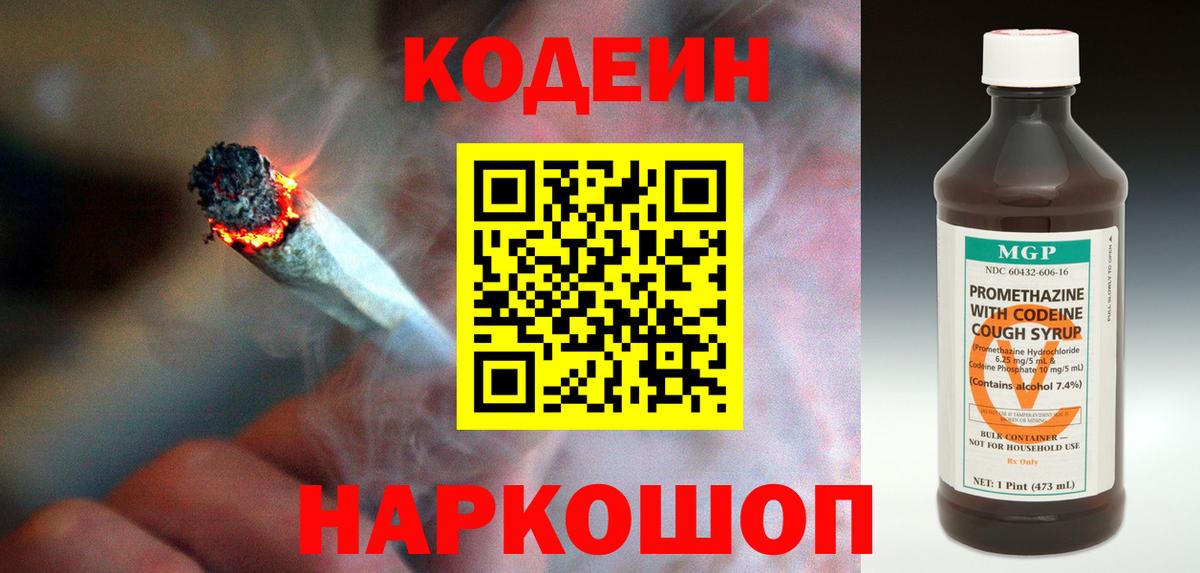 Кодеин напиток Lean (лин)  купить наркотик  Вход с VPN  Донецк  Codein напиток Lean (лин) 
