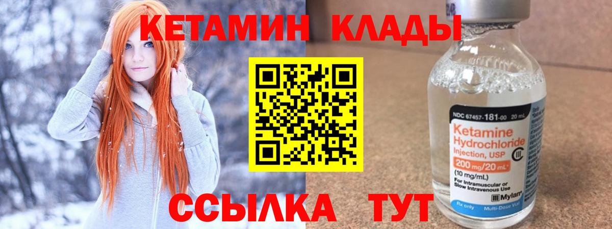 КЕТАМИН VHQ  Вход с VPN  Донецк 