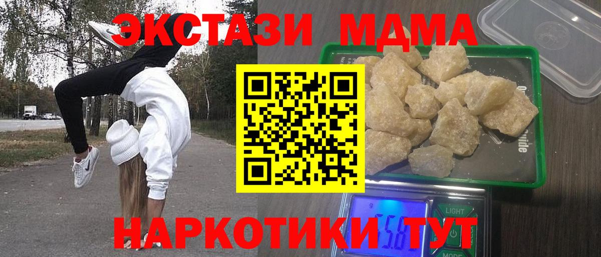 МДМА Molly  Вход с VPN  MDMA молли  MDMA  Донецк 