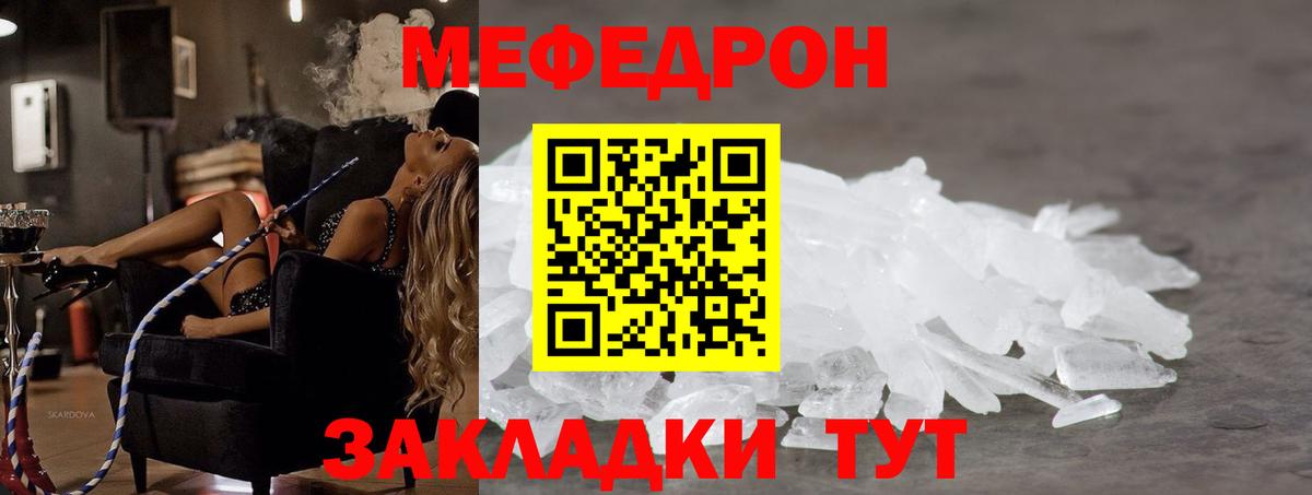 Донецк  МЯУ-МЯУ кристаллы  МЯУ-МЯУ  Вход с VPN 